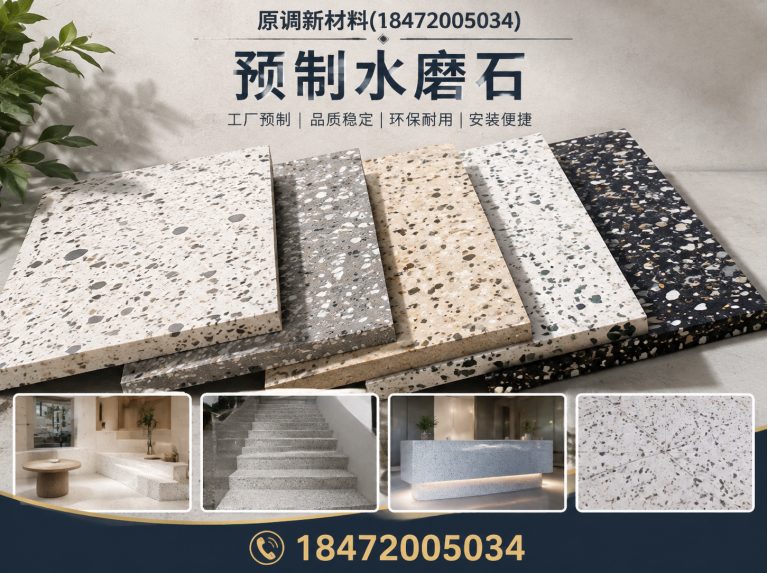 荆门彩色水磨石展示图